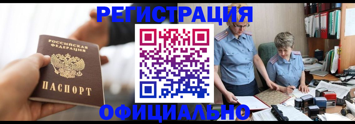 прописка иностранных граждан в Шумихе