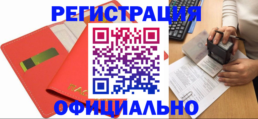 прописка паспорт в Шумихе