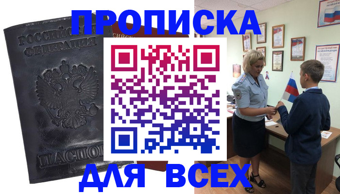 прописка для кредита в Шумихе