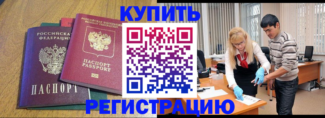 прописка для работы в Шумихе