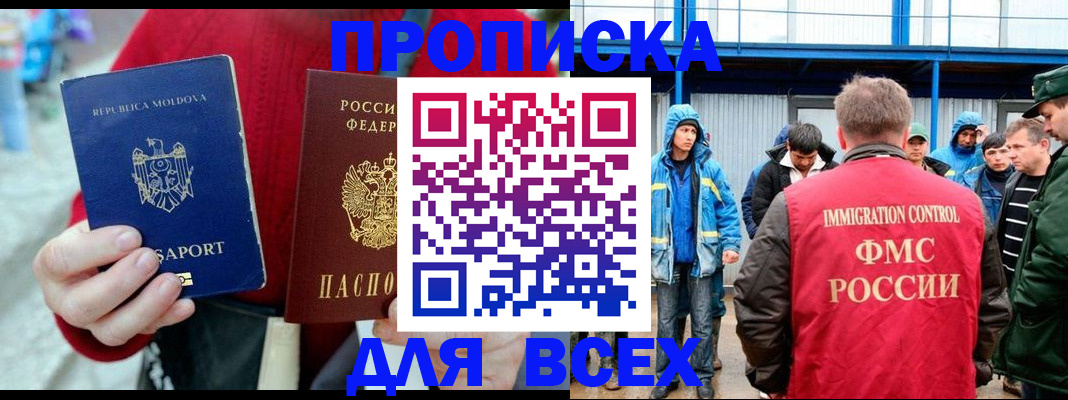 временная регистрация для всех в Шумихе